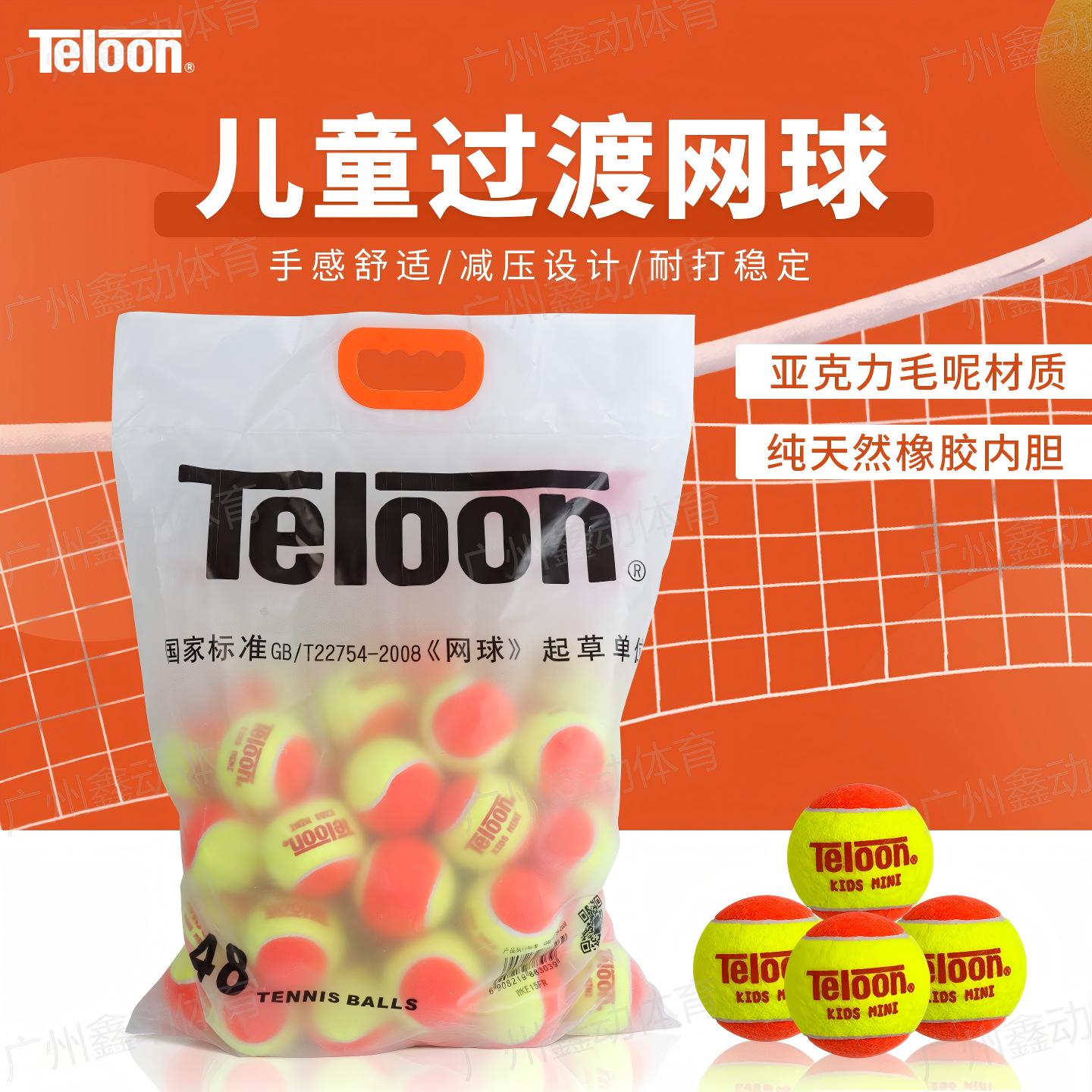 Teloon天龙儿童网球专用训练球软式过渡减压网球初学者橙球训练球