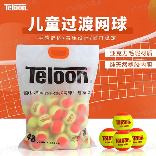 Teloon天龙儿童网球专用训练球软式过渡减压网球初学者橙球训练球