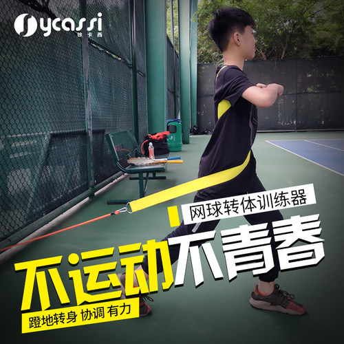 徐卡西蹬地绳带辅助网球训练器