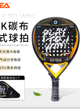 ODEA欧帝尔Padel Racket板式网球拍18K碳纤维专业训练比赛板球拍