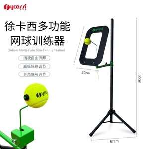 网球挥拍器训练器可升降旋转便携式室内外训练上旋网球单人练习器