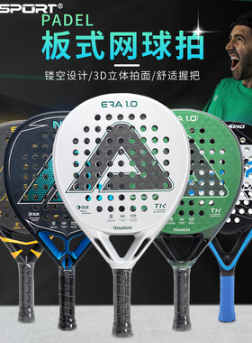 AMASPORT新款板球网球拍碳纤维专业训练男女单人拍Padel板球拍