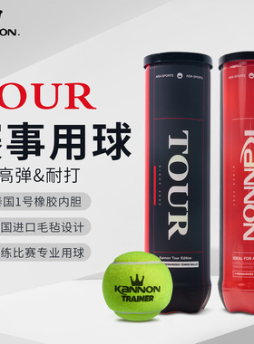 Kannon康龙网球冠群黑罐专业高弹耐打训练进阶球罐装桶装比赛球