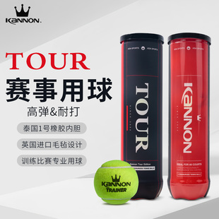 Kannon康龙网球冠群黑罐专业高弹耐打训练进阶球罐装桶装比赛球