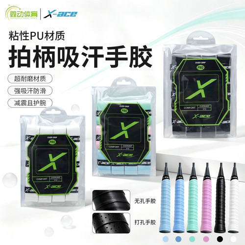 X-ACE网球拍手胶防滑舒适吸汗带羽毛球拍握把粘性手胶绑带12条装