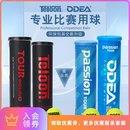 POUND冲击波比赛网球 odear欧帝尔网球passion比赛球高弹力天龙P4