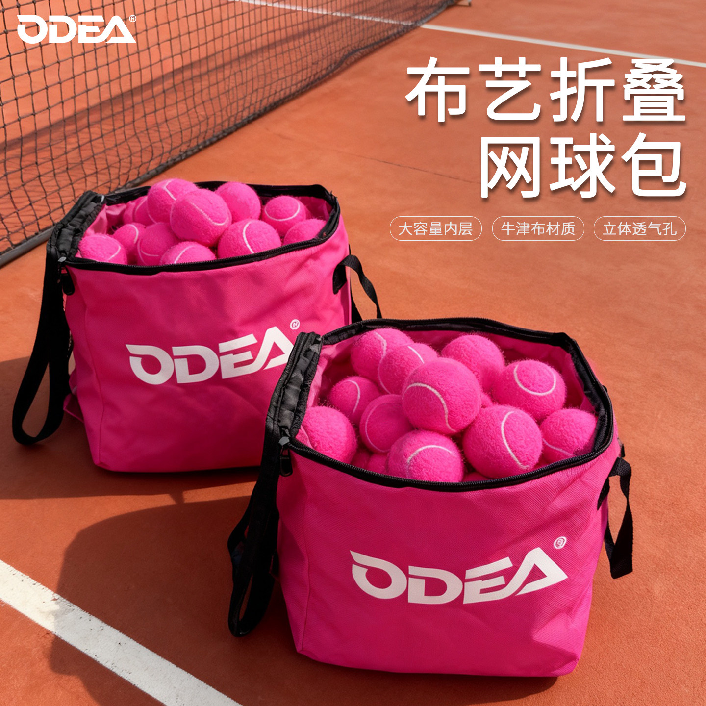 ODEA欧帝尔粉色网球包大容量布艺折叠便携式网球包手提外出收纳包