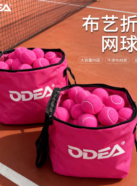 ODEA欧帝尔粉色网球包大容量布艺折叠便携式网球包手提外出收纳包