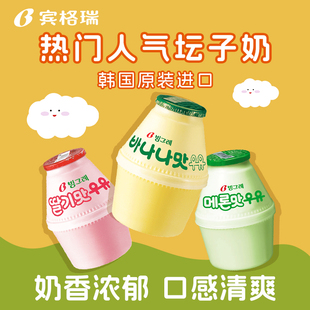韩国进口宾格瑞香蕉坛子奶草莓牛奶哈密瓜儿童奶饮料饮品238ml