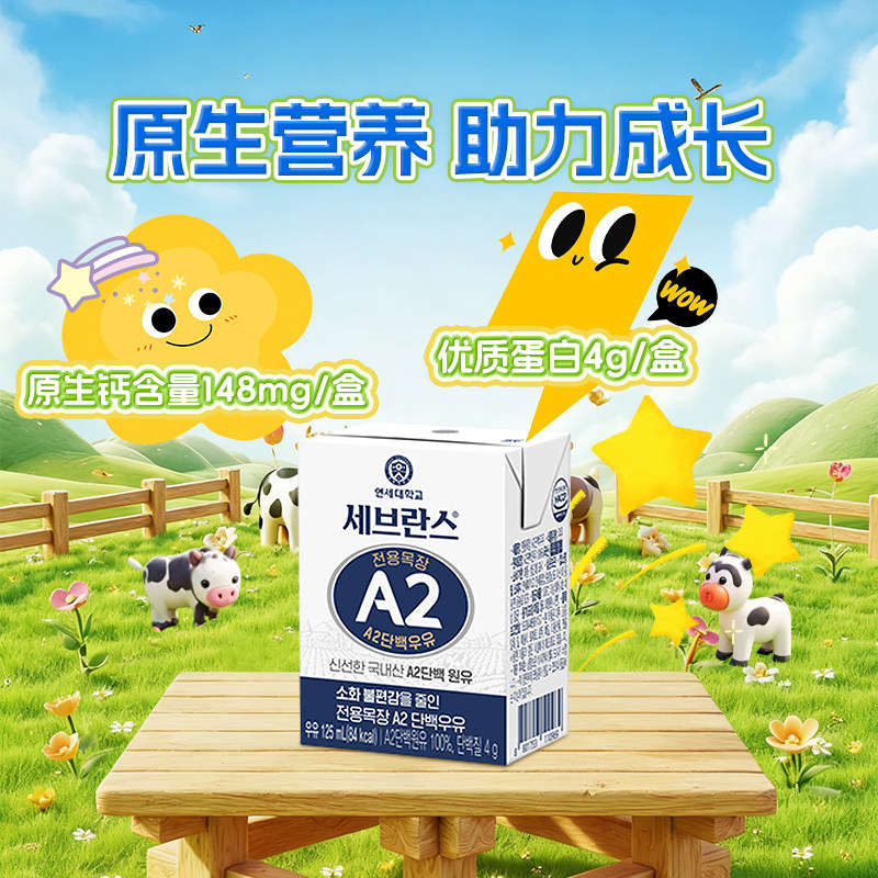 延世A2纯牛奶韩国进口A2β-酪蛋白学生营养早餐奶儿童奶