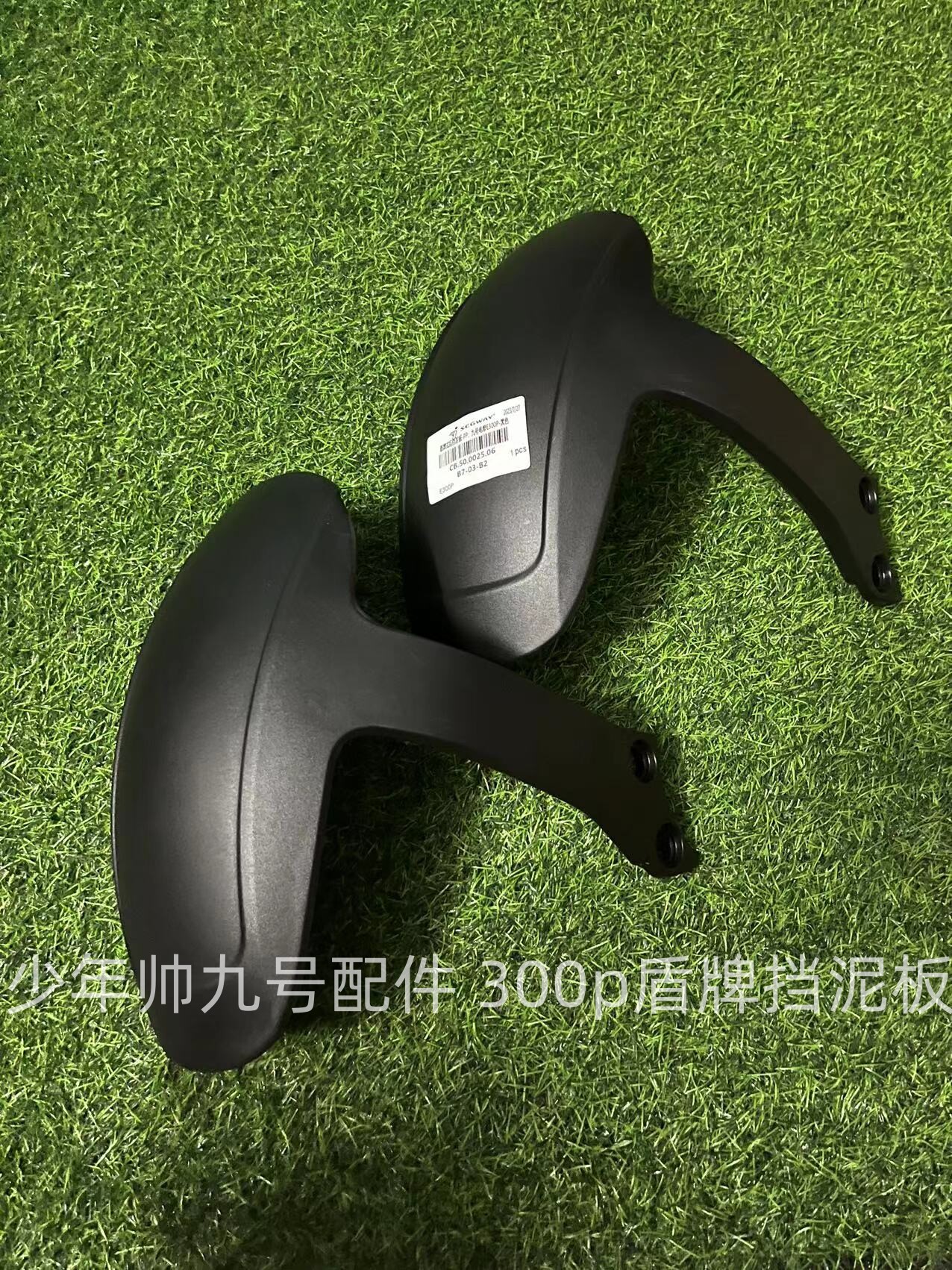 九号电动E300p9号系列盾牌式挡泥板E708090100升级铝合金平叉