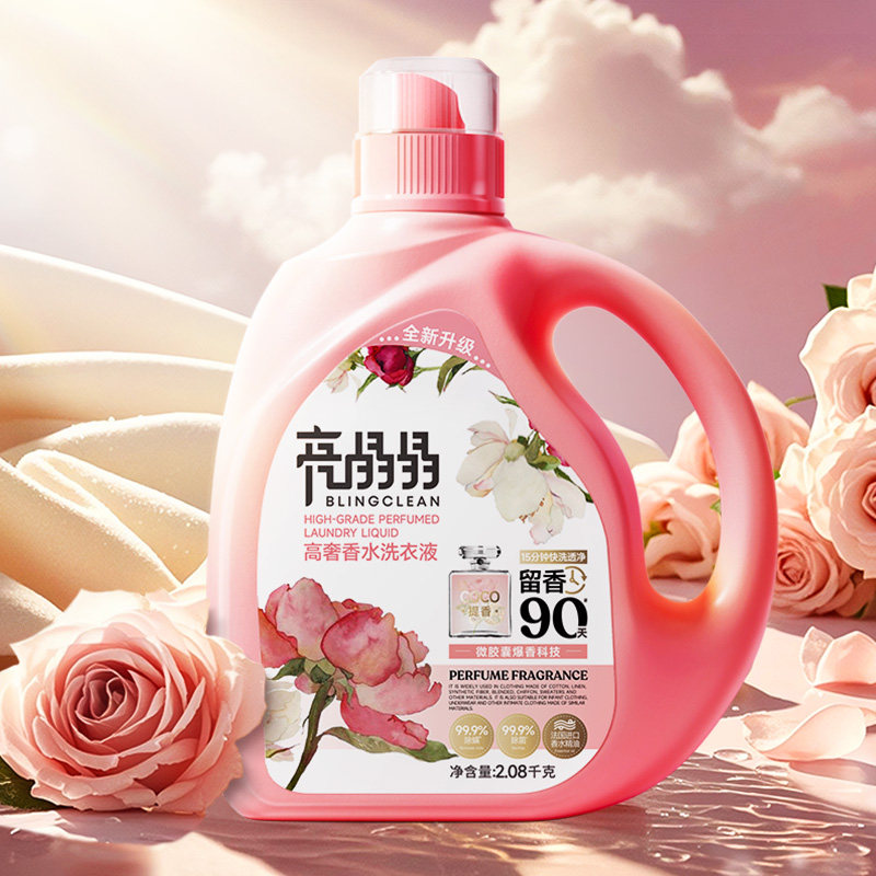 亮晶晶高奢香水洗衣液家用持久留香90天除菌孕婴去渍家庭组合装