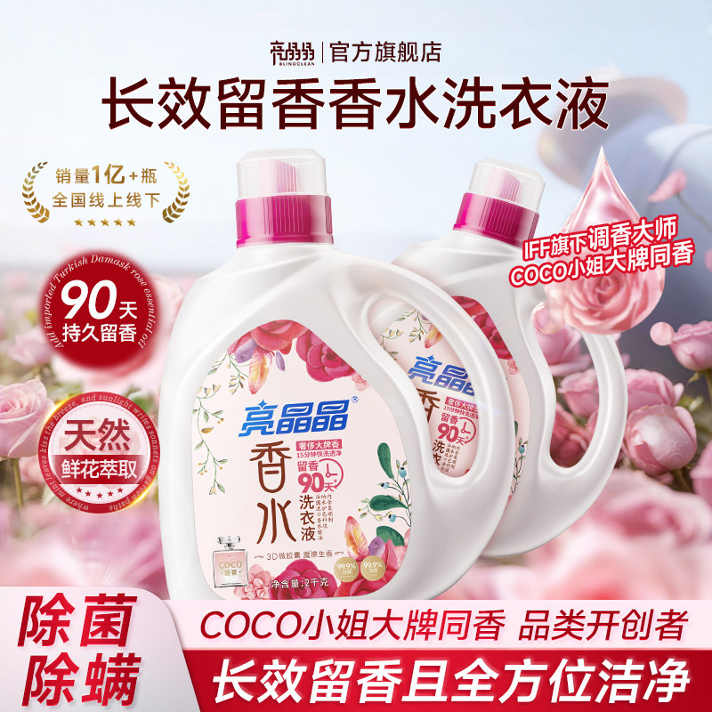 亮晶晶香水香氛洗衣液家用持久留香官方旗舰店正品整箱大瓶家庭装