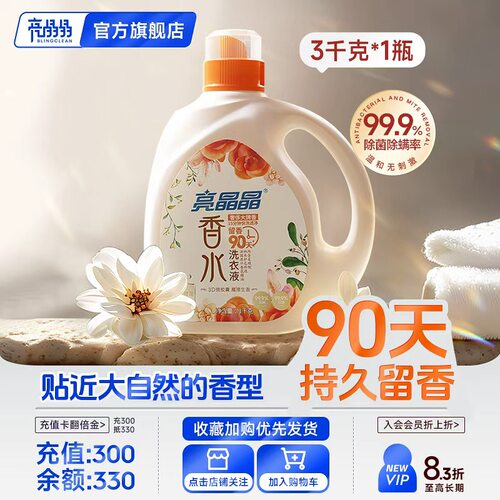 亮晶晶雨后橙花香水香氛洗衣液持久留香90天除菌深层洁净DD