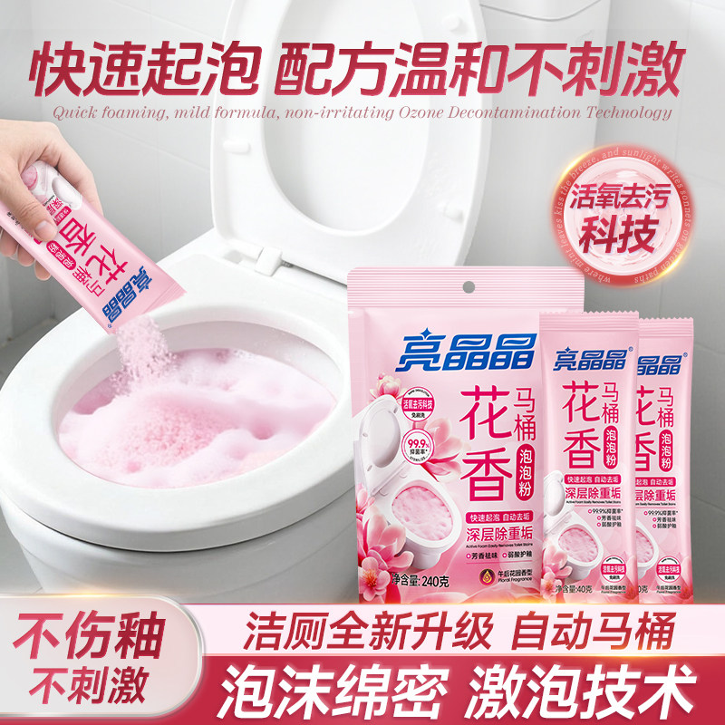 亮晶晶马桶泡泡粉洁厕灵清洁剂去尿碱溶解泡腾片强力除臭清新留香