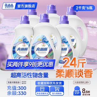 亮晶晶云感香水香氛洗衣液官方旗舰店家用持久留香整箱批家庭2kg