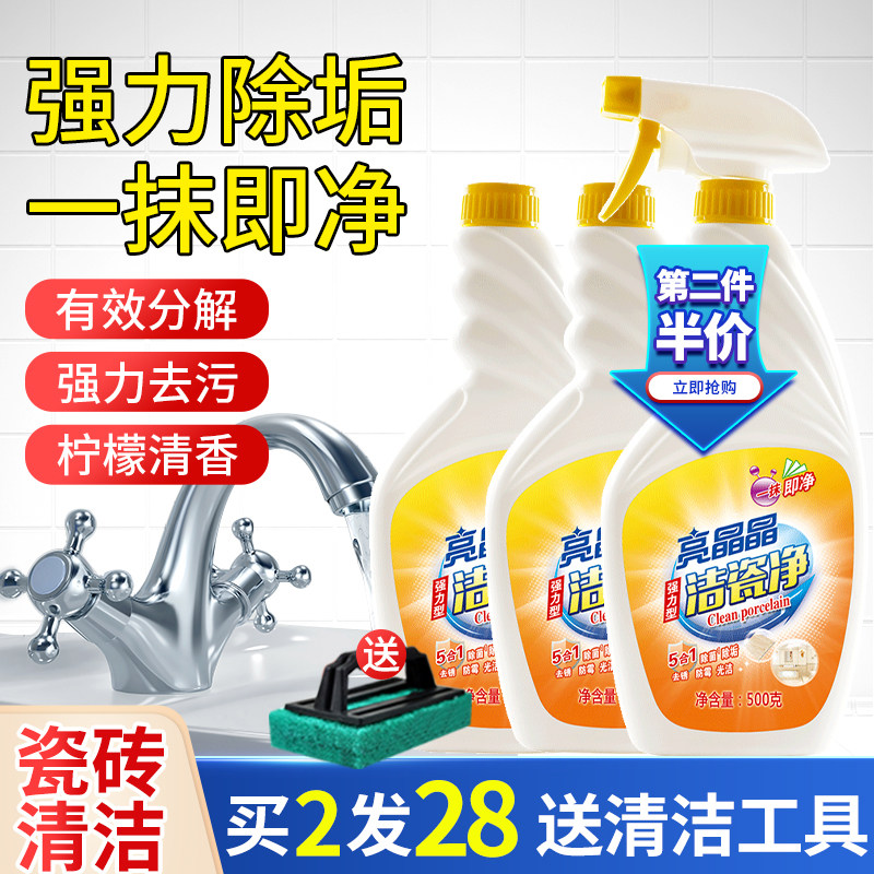 瓷砖清洁剂强力去污除垢污渍家用洗卫生间大理石木地板砖清洗神器