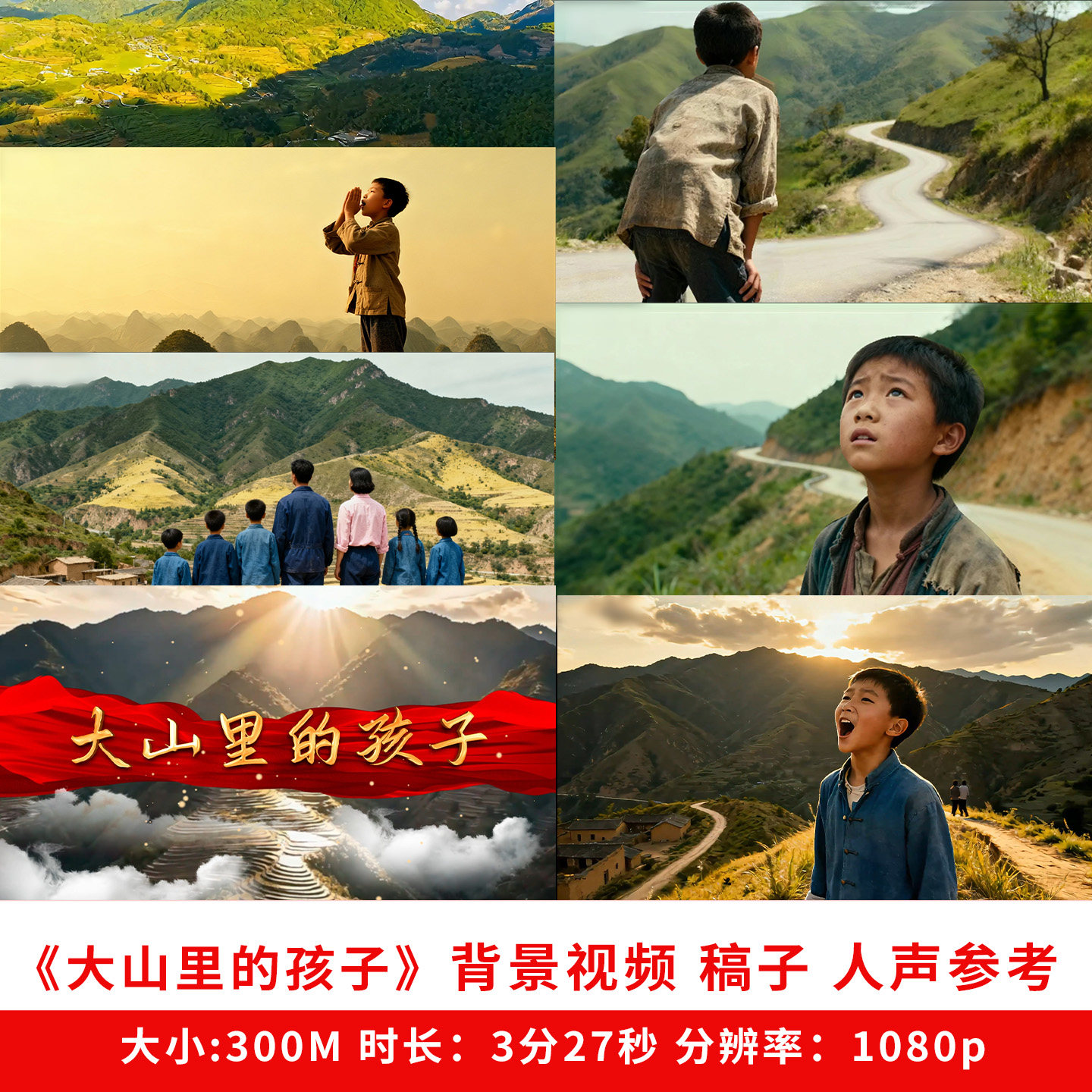 大山里的孩子背景视频演讲朗诵led舞台大屏练习音乐大山留守儿童