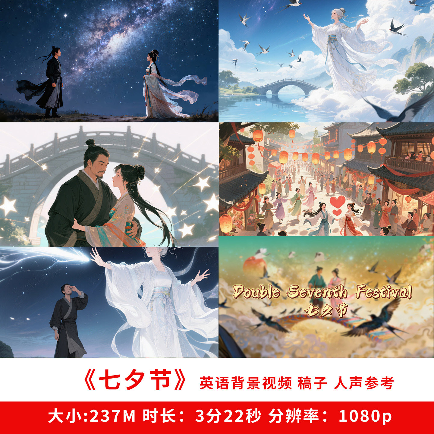 用英语讲好中国故事七夕节背景视频牛郎织女传统故事朗读演讲大屏
