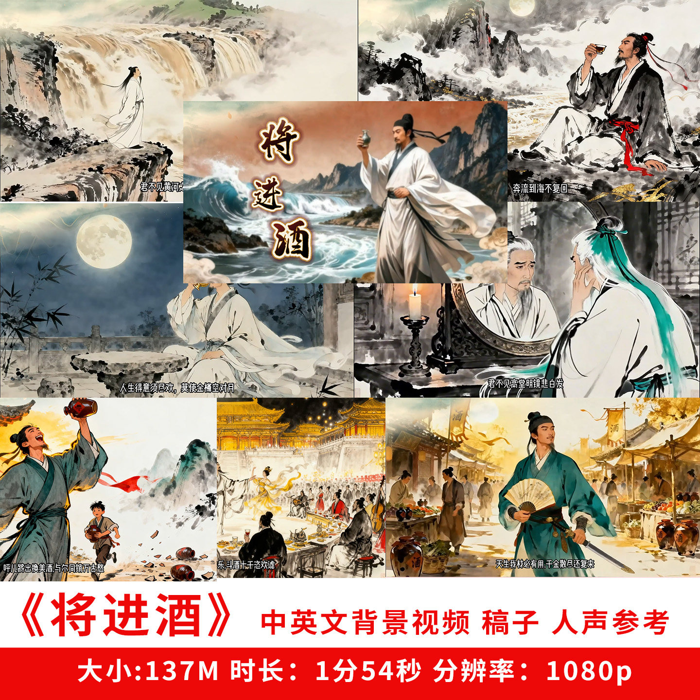 将进酒朗诵背景视频用英语讲好中国故事诗词演讲led大屏课文朗读
