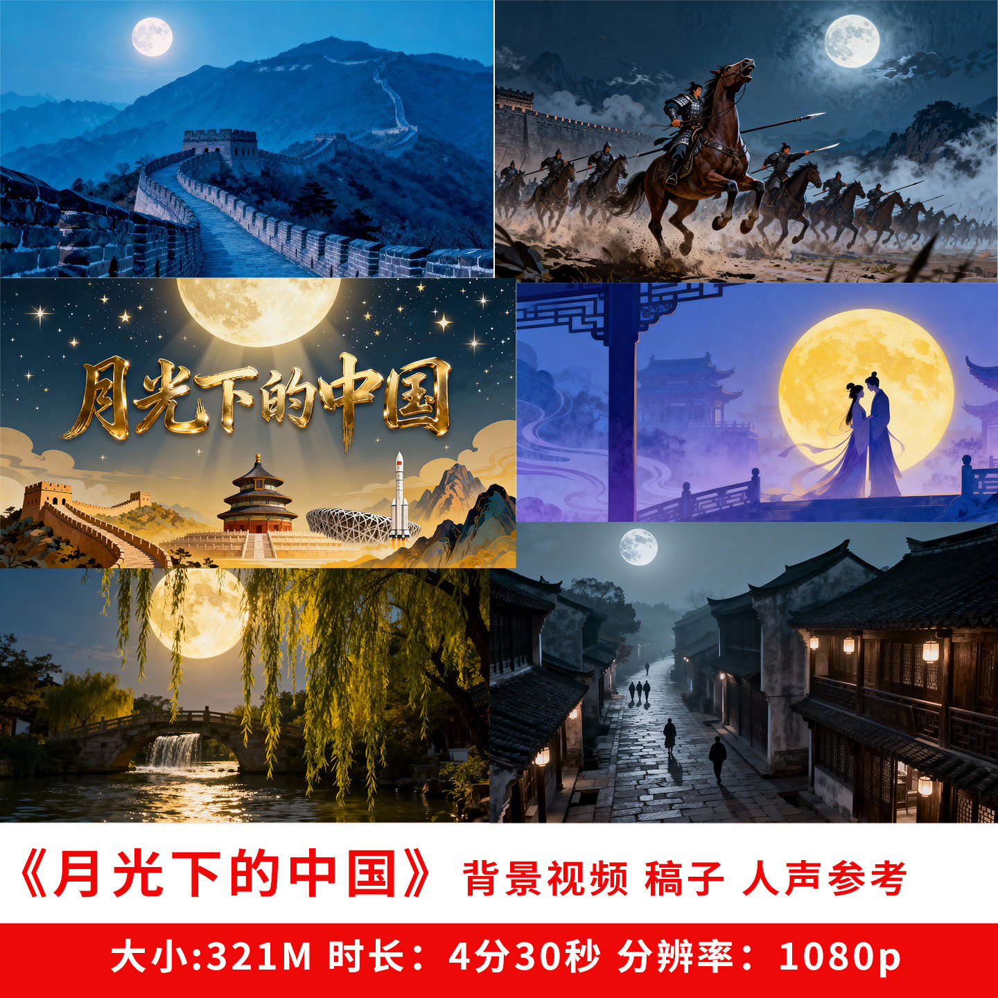 月光下的中国朗诵视频演讲背景视频舞台年晚会led素材伴奏爱国庆