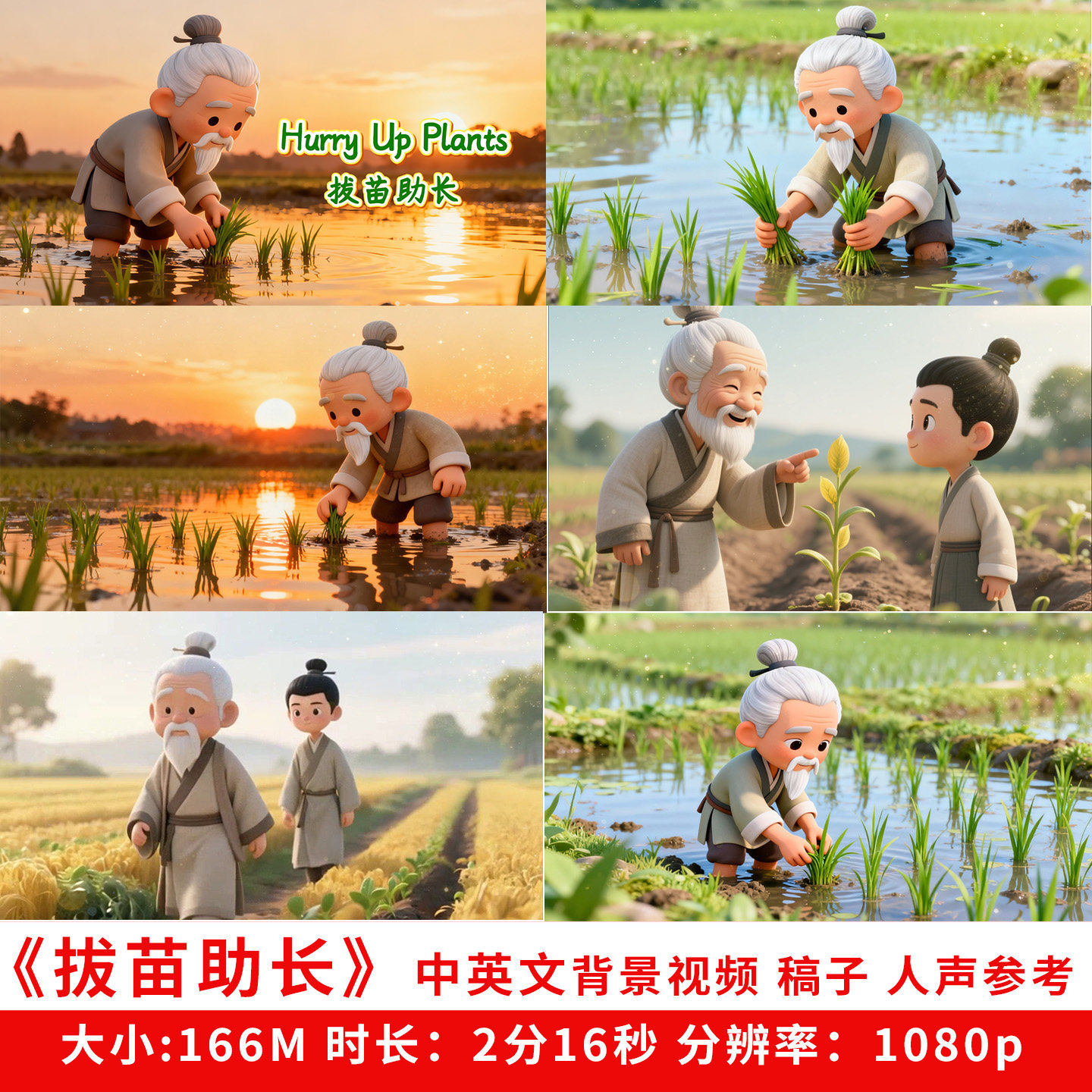 拔苗助长朗诵演讲背景视频素材成语故事用英语讲好中国故事课文