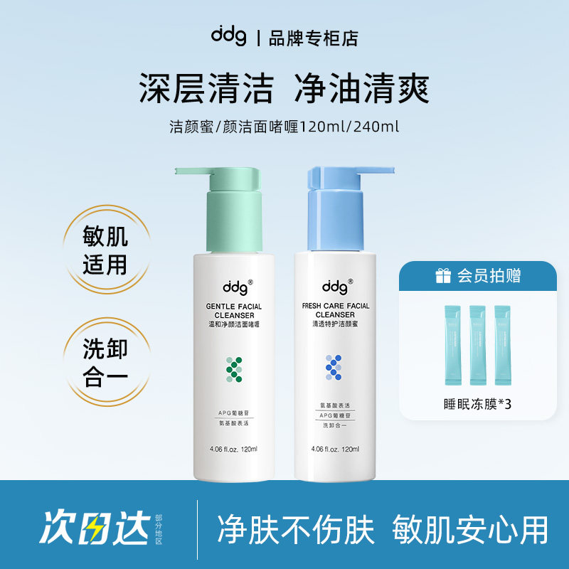 【品牌专柜】ddg洗面奶