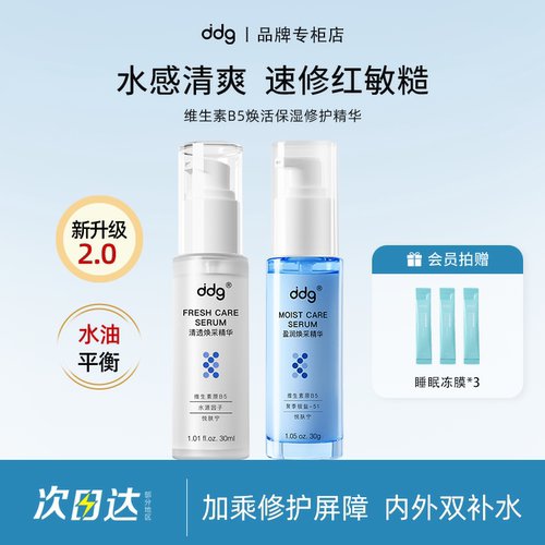 【品牌专柜】ddg精华511