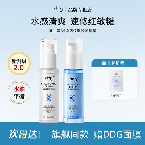 【品牌专柜】ddg精华511
