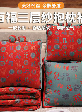 夏季冰丝抱枕被午休宿舍大号二合一空调被百福三层纱车用靠枕被子
