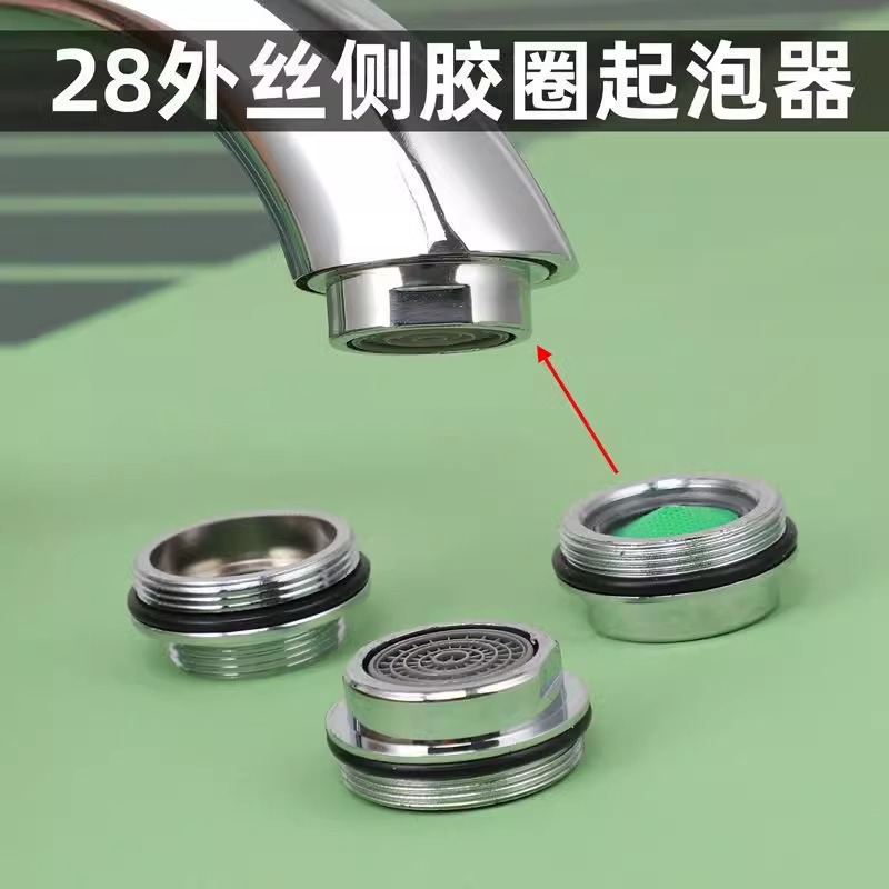 28MM起泡器水龙头防溅头