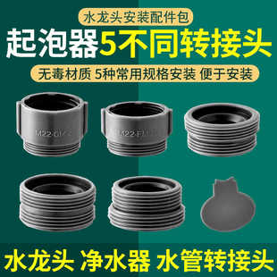 龙头配件塑料转接头水嘴转换过滤净水器接头起泡器出水转换配件