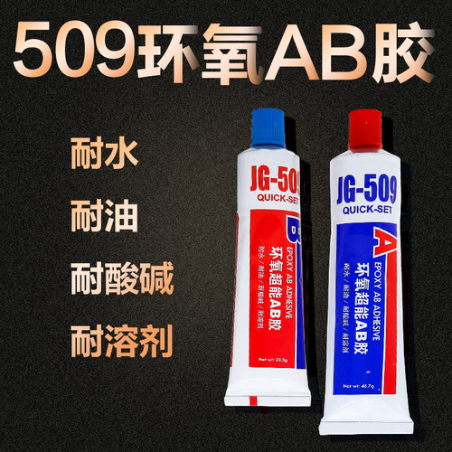 金固509陶瓷胶环氧ab胶耐酸碱
