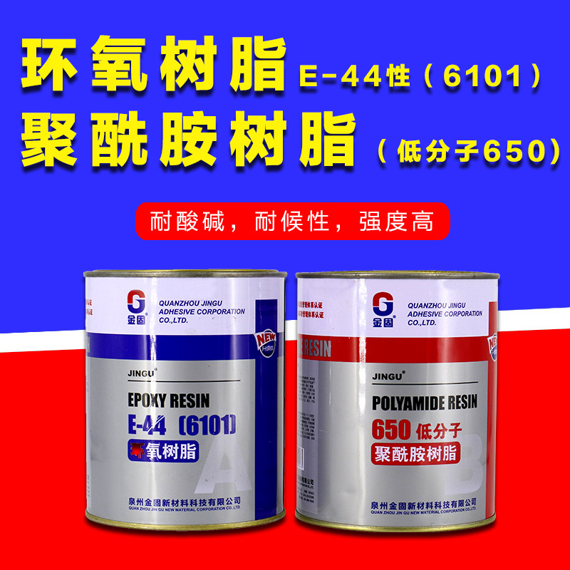 金固环氧树脂ab胶e-44(6101)聚酰胺树脂650低分子固化剂防腐胶