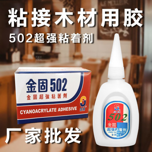 502胶水万用金固木材家具广告