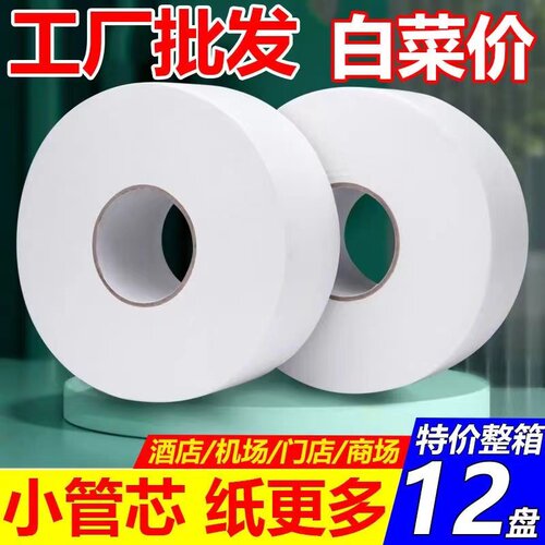 酒店客房大卷纸工厂批发便宜