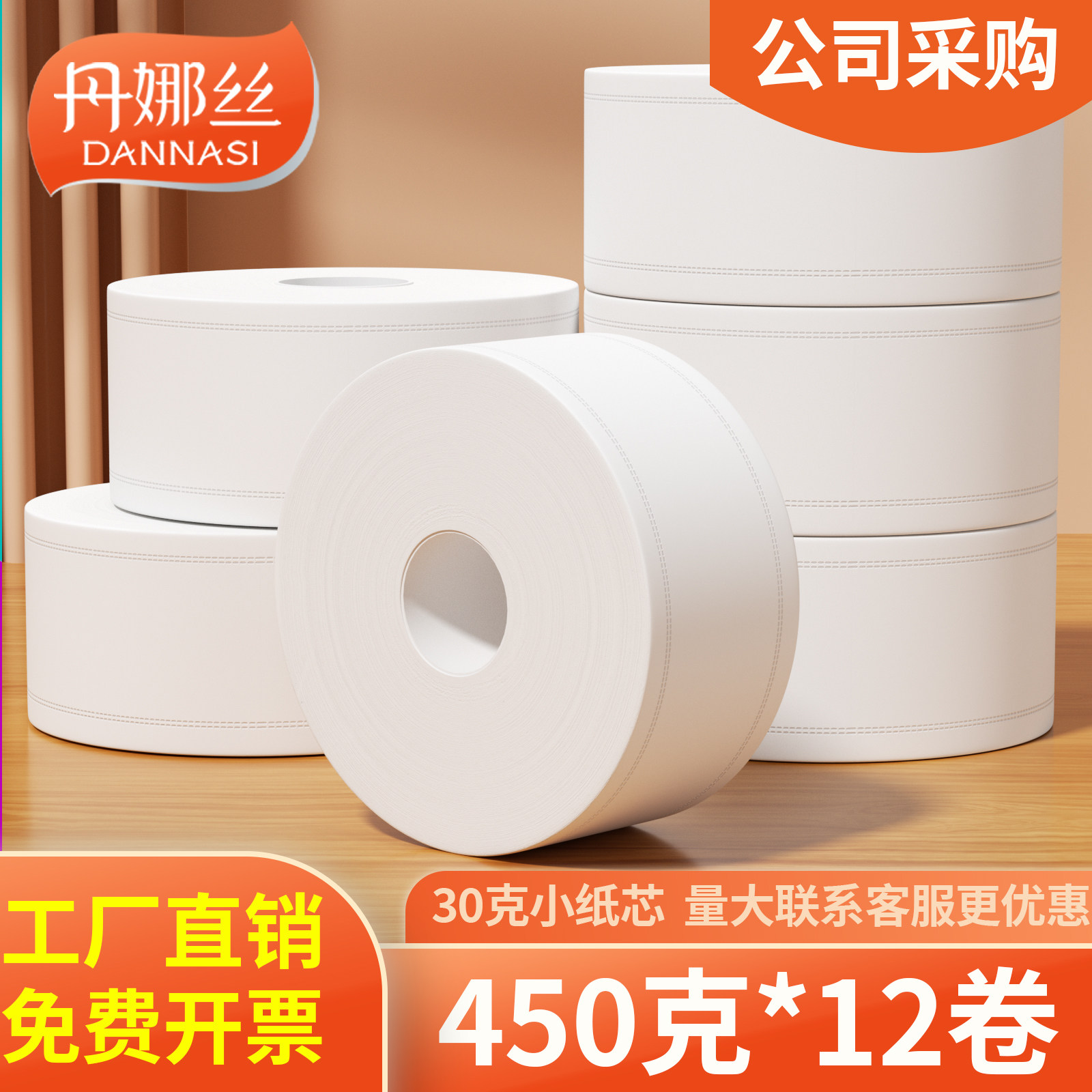 丹娜丝大卷纸厕纸整箱批发价图片