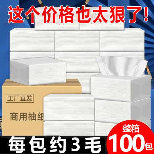 100包抽纸商用纸巾整箱批餐巾纸饭店专用便宜酒店餐饮宾馆实惠装