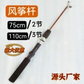 现货 迷你小杆伸缩风筝杆 2节风筝杆鱼竿款