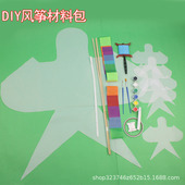 创意DIY风筝手工材料包大小沙燕串美术课户外游玩春天学校活动节
