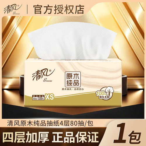 清风纸巾原木纯品抽纸4层家用面巾纸抽卫生纸餐巾纸2元包邮小商品