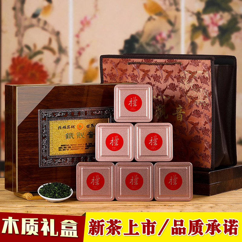 乌龙茶铁观音兰花香实木礼盒装
