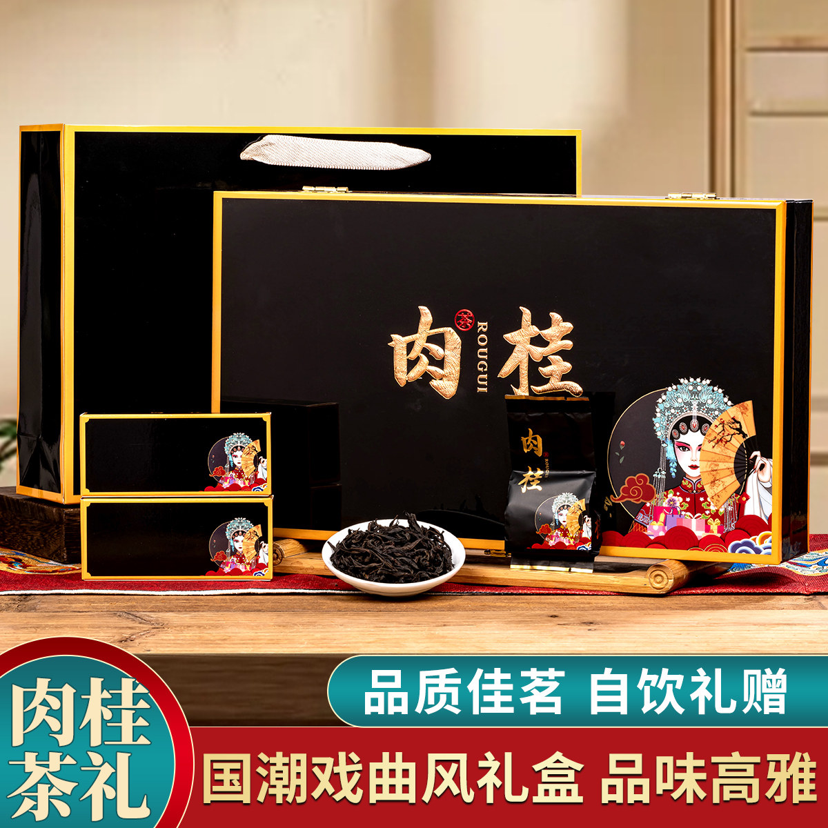 过年送礼武夷肉桂岩茶浓香型大红袍新茶送亲戚国潮礼盒装