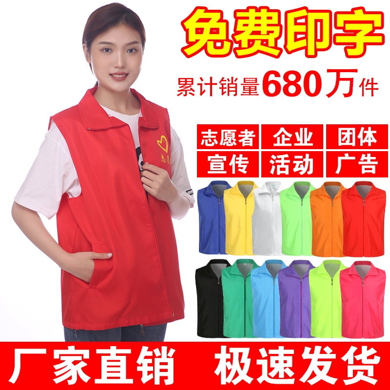 志愿者马甲定制红色服务服装定做工作服公益广告活动背心印字LOGO-封面