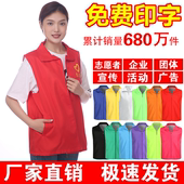 定做工作服公益广告活动背心印字LOGO 志愿者马甲定制红色服务服装