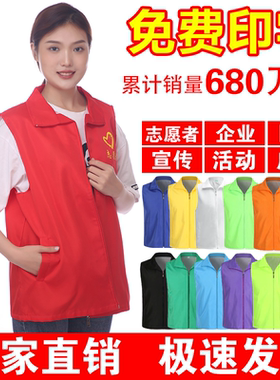 志愿者马甲定制红色服务服装定做工作服公益广告活动背心印字LOGO