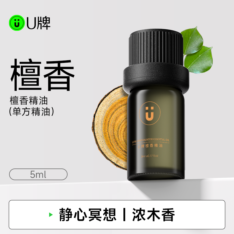 U经络推拿牌官方檀香精油5ml木质老山檀香房间净化空气放松安眠