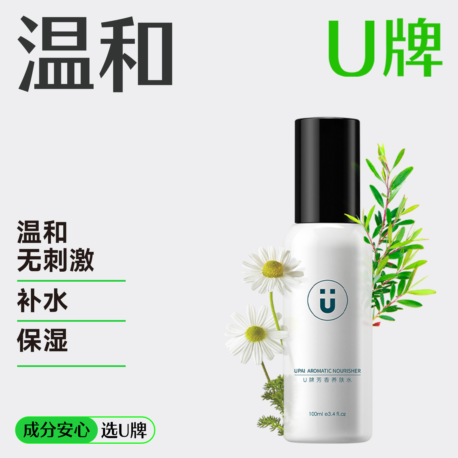 u牌官方旗舰店  自愈系护肤芳香养肤水 保湿补水温和亲肤发光水