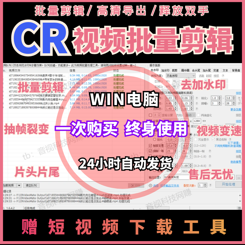 2023精品视频去重消重自动抽帧片头片尾CR批量剪辑软件搬运神器