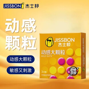 杰士邦大颗粒避孕套防脱G点刺激情趣水润高潮刺激螺纹byt安全